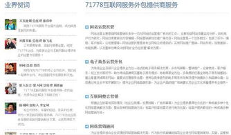 71778互聯(lián)網(wǎng)服務(wù)外包公司網(wǎng)站推廣指南 價格、生產(chǎn)廠家及信息服務(wù)解析